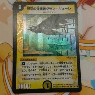 グラン・ギューレ（グランギューレ）