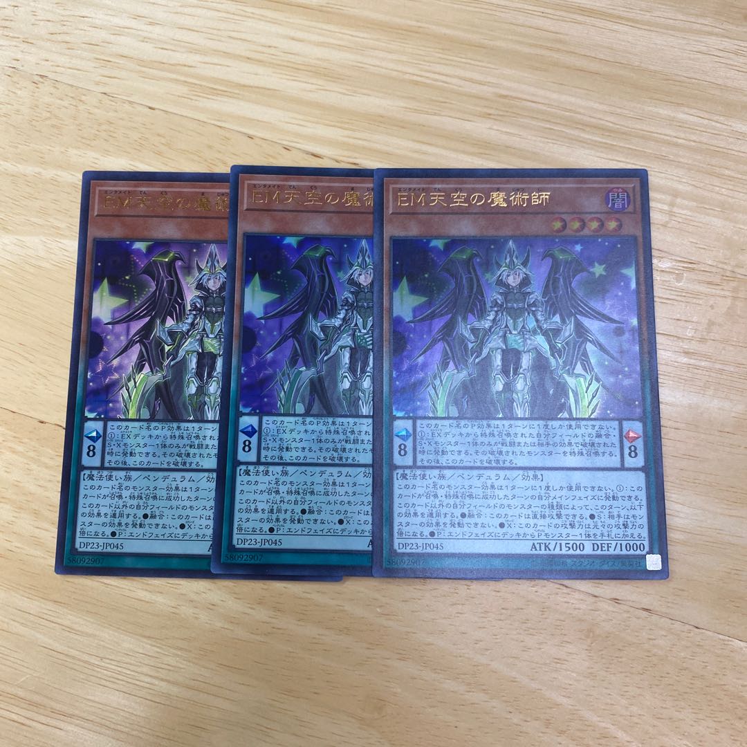 EM天空の魔術師 ウルトラレア