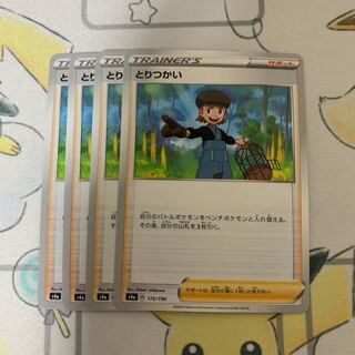 とりつかい U 4枚