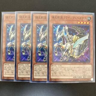 爆走軌道フライング・ペガサス スーパーレア