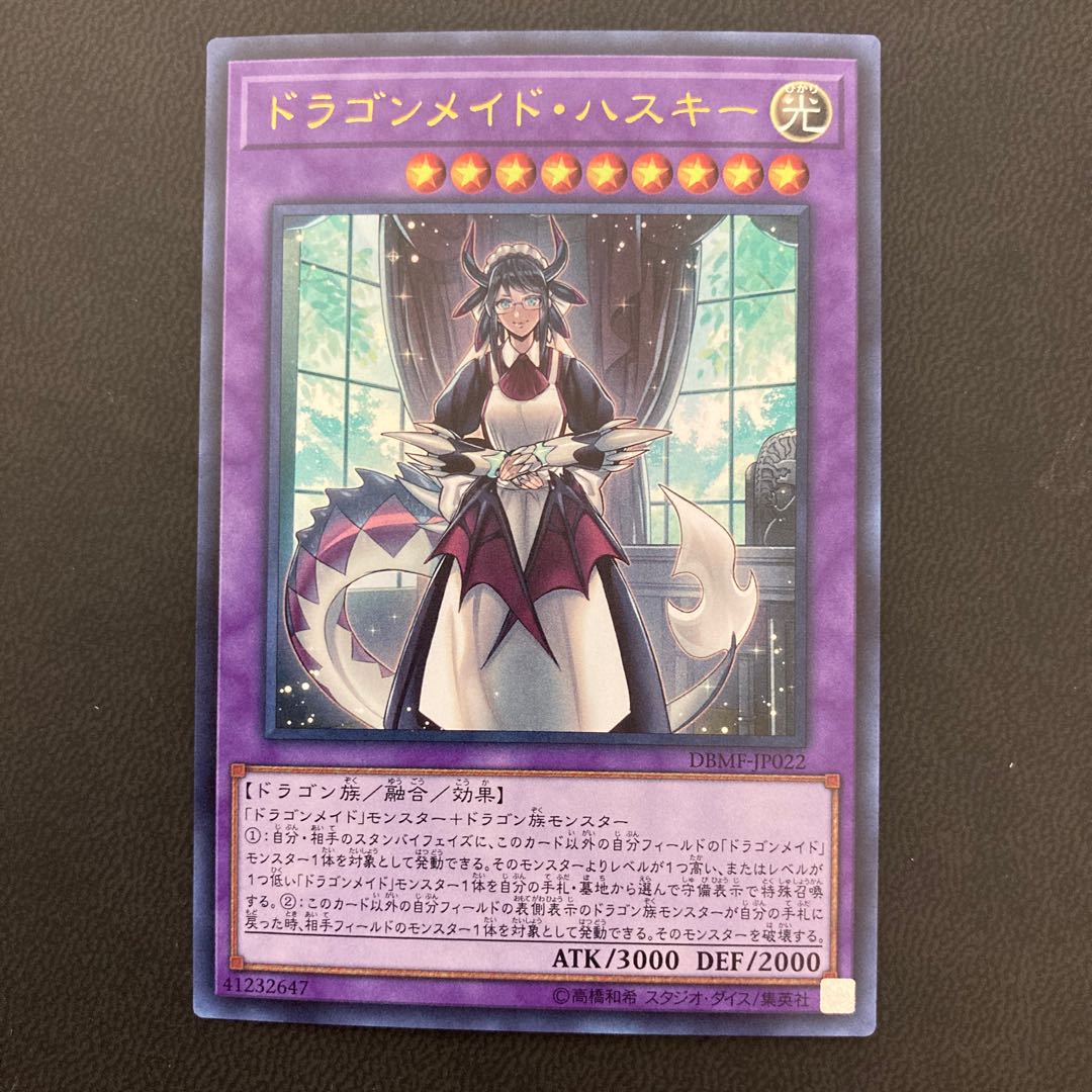 ドラゴンメイド・ハスキー ウルトラレア