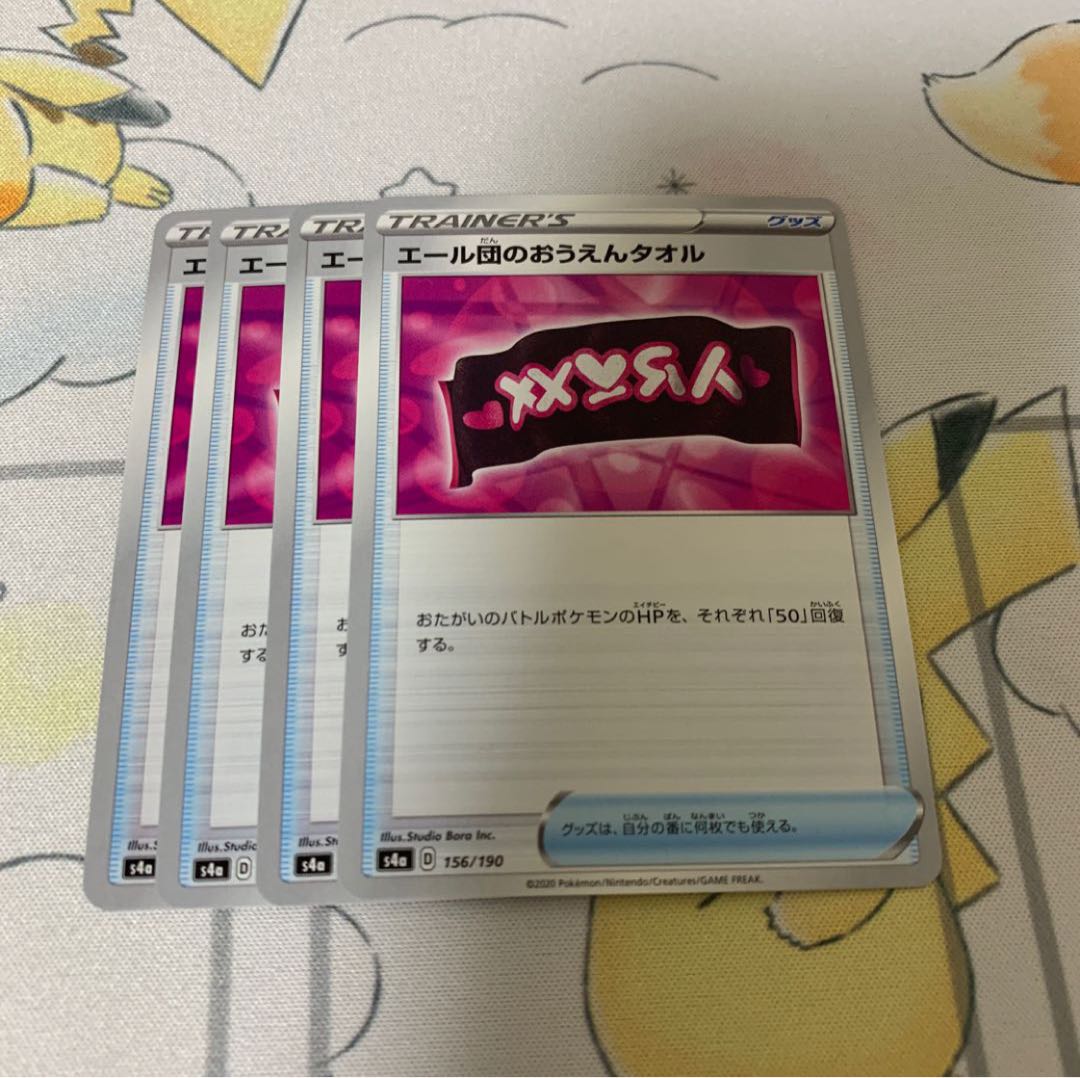 エール団のおうえんタオル 4枚