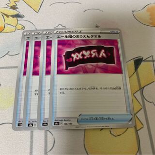 エール団のおうえんタオル 4枚