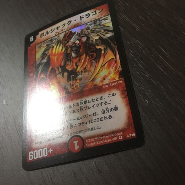 【良品】ボルシャック・ドラゴン 初期