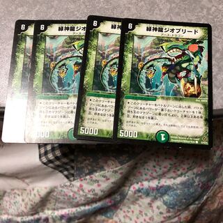 緑神龍ジオブリード