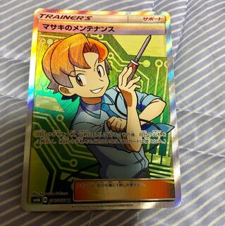 マサキのメンテナンス SR