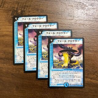 フォール・クロウラー