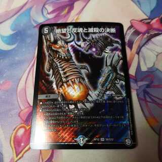 絶望と反魂と滅殺の決断(パーフェクト・ダークネス)