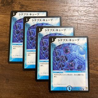 シナプス・キューブ