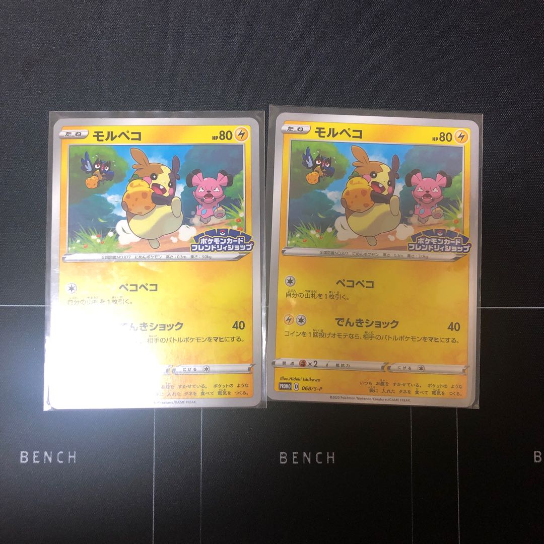 モルペコ プロモ