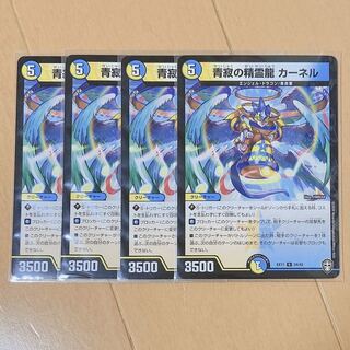 青寂の精霊龍 カーネル　4枚