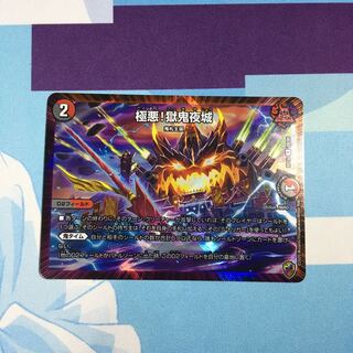 極悪!獄鬼夜城(キンキラ王BOX仕様)