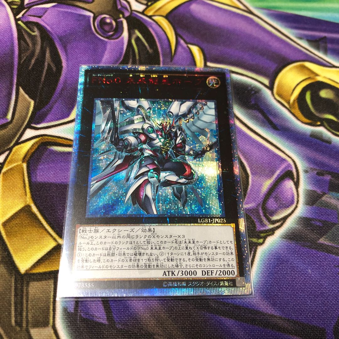 FNo.0 未来龍皇ホープ 20thシークレットレア