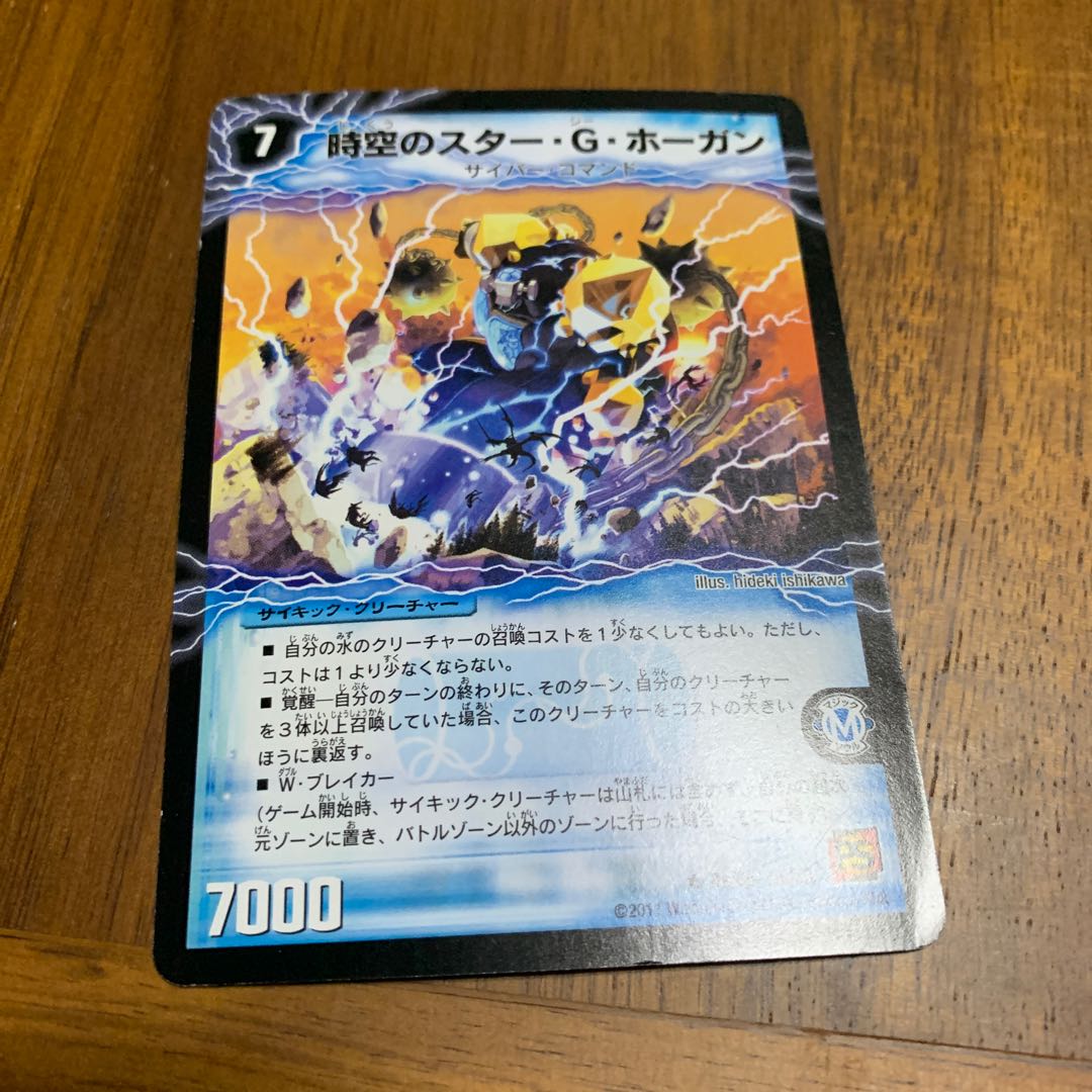 時空のスター・G・ホーガン|イチバンの覚醒者オーシャン・G・ホーガン