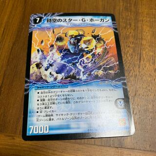 時空のスター・G・ホーガン｜イチバンの覚醒者オーシャン・G・ホーガン