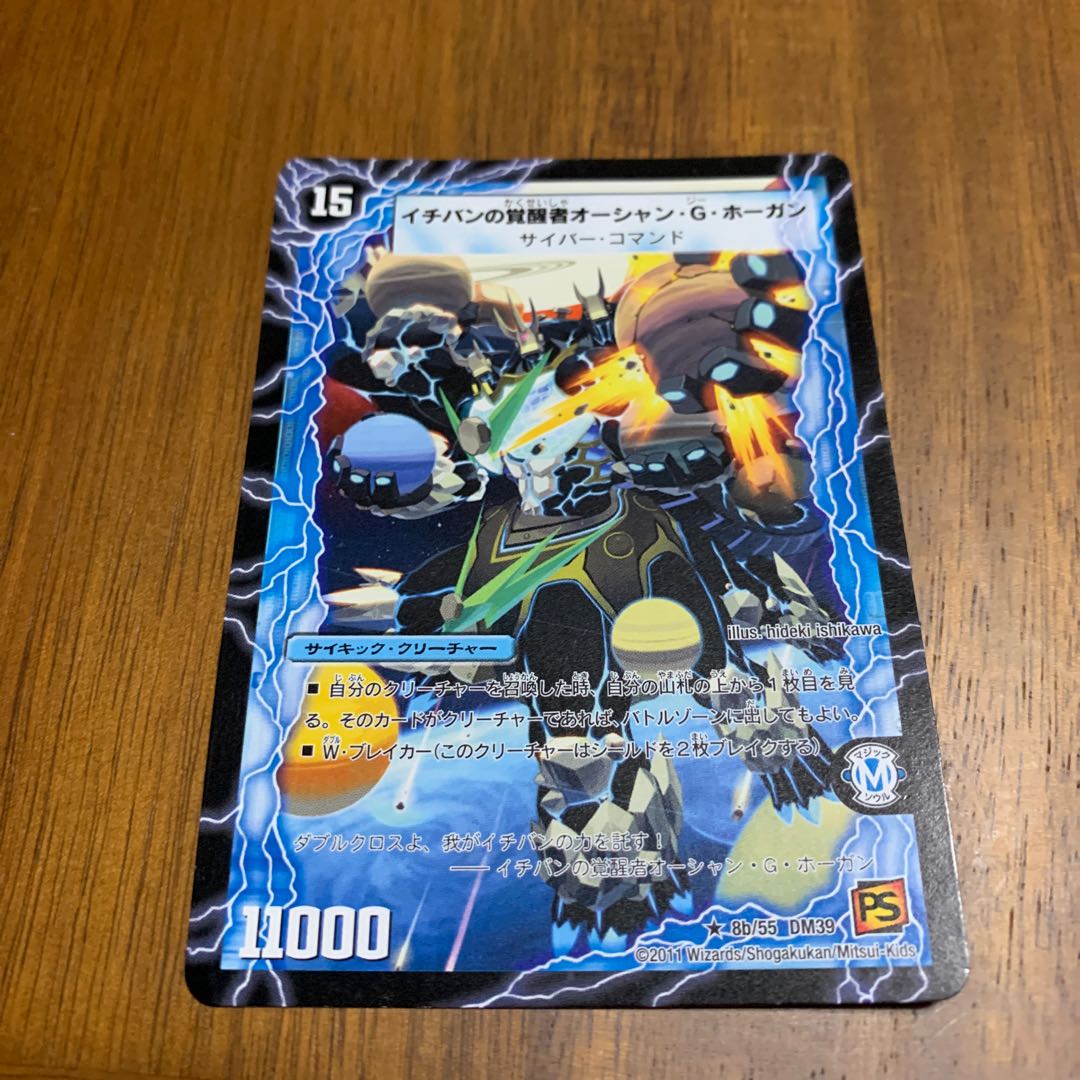 時空のスター・G・ホーガン|イチバンの覚醒者オーシャン・G・ホーガン