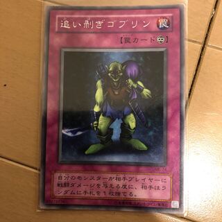 追い剥ぎゴブリン レア