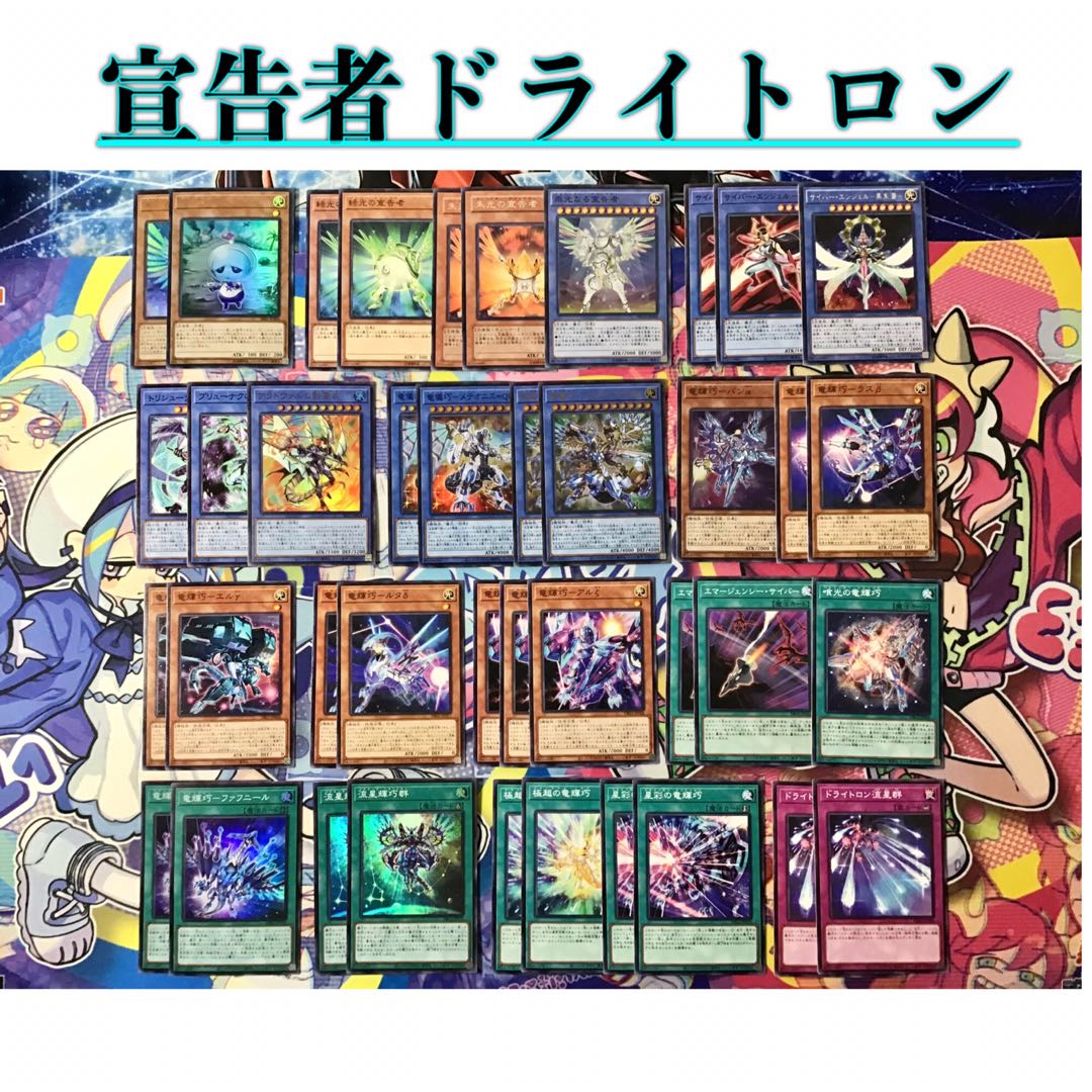 本格構築【宣告者ドライトロン】 デッキ&EX15&スリーブ