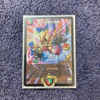 蒼龍の大地　プロモ