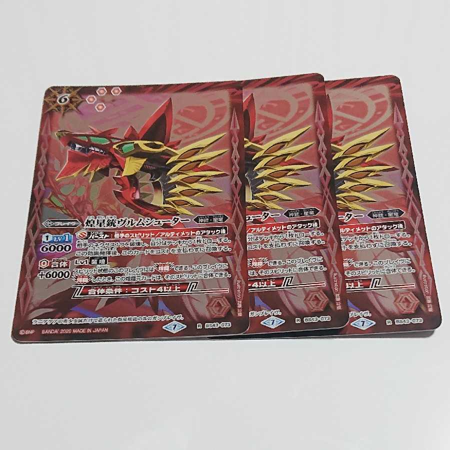 煌星銃ヴルムシューター 3枚