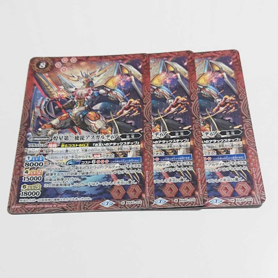 煌星第一使徒アスガルディア 3枚