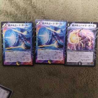 超次元ガード・ホール  超次元リバイヴ・ホール