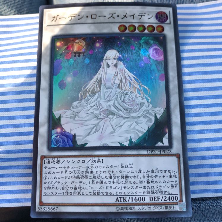 ガーデン・ローズ・メイデン