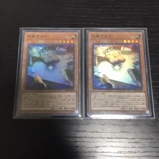 応戦するG スーパーレア