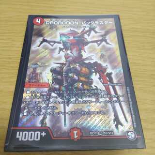 DROROOON・バックラスター