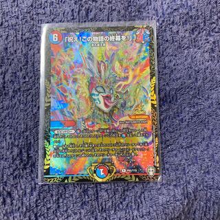 「祝え!この物語の終幕を!」