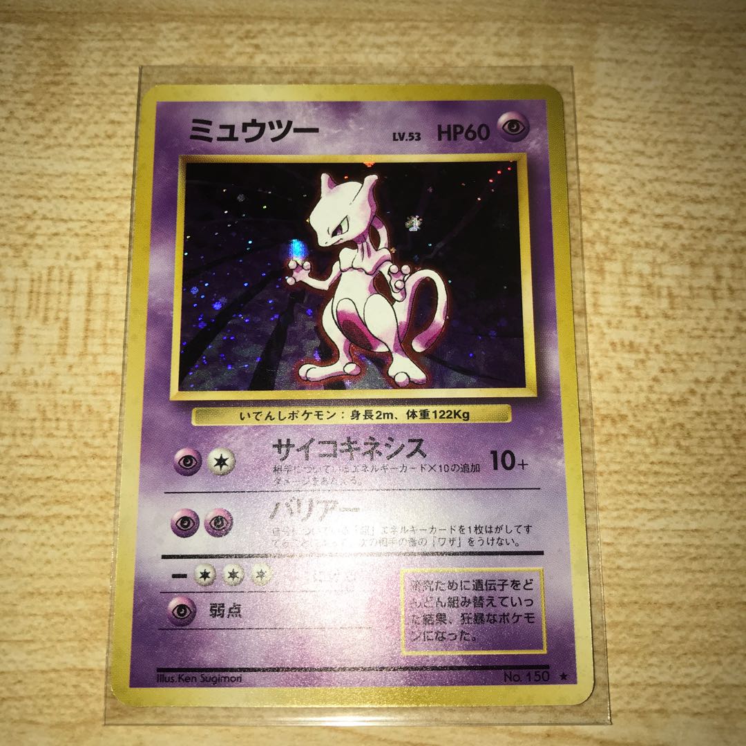 ミュウツー　星有り