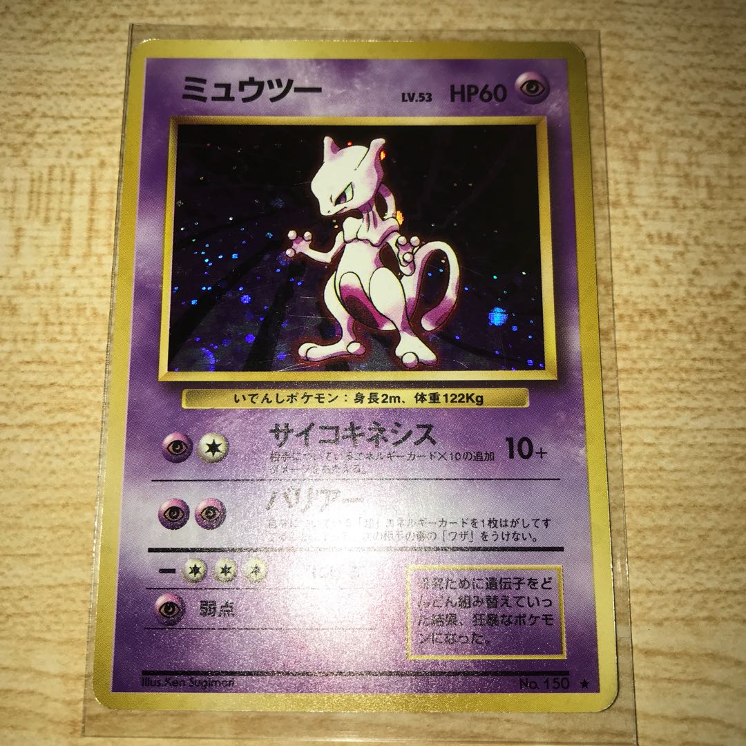 ミュウツー　星有り