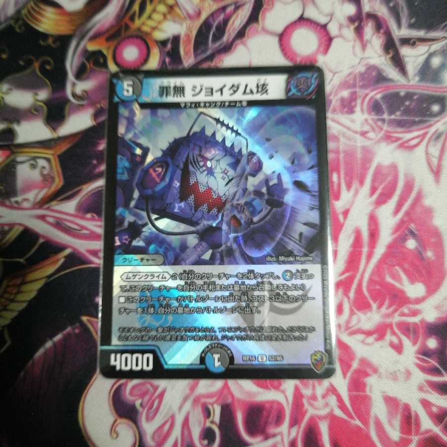 罪無 ジョイダム垓(キンキラ王BOX仕様)