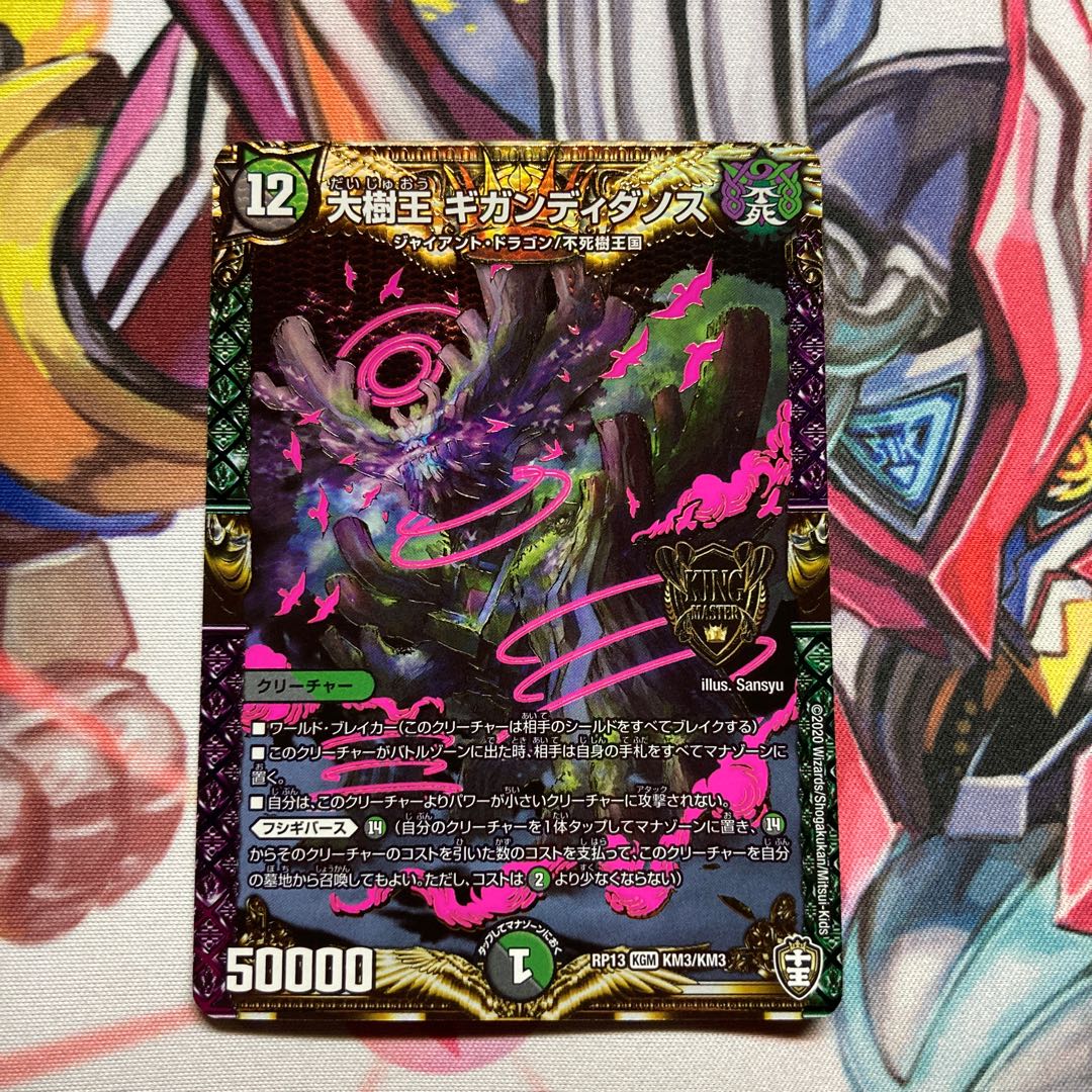 大樹王ギガンディダノス