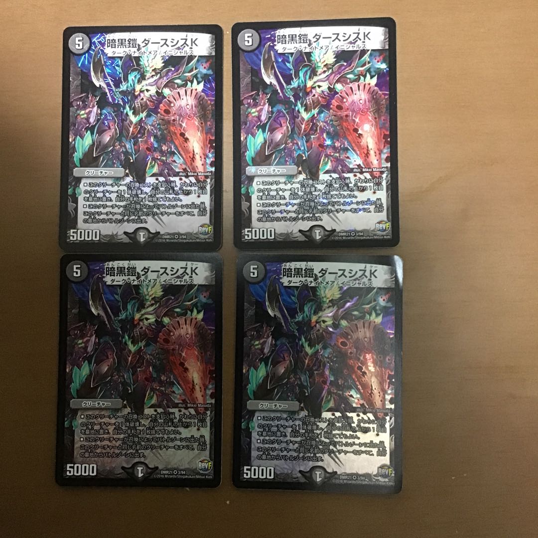 暗黒鎧 ダースシスK 4枚