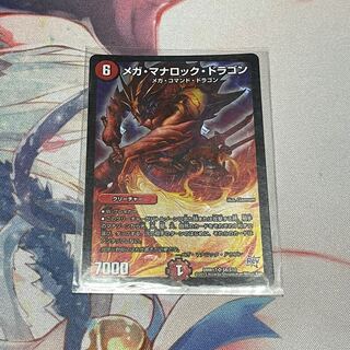 メガ・マナロック・ドラゴン