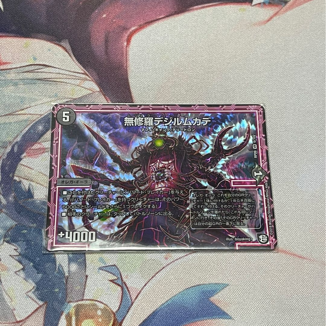 無修羅デジルムカデ