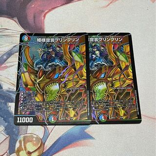 姫様宣言プリンプリン