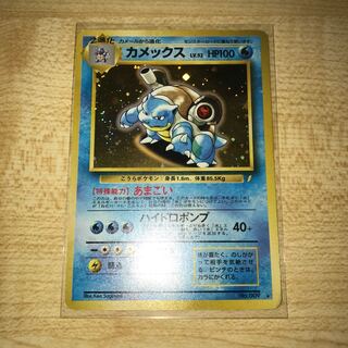 カメックス　旧裏　星有り