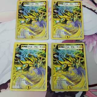 光神龍スペル・デル・フィン 4枚 & ブラキオ龍樹 2枚