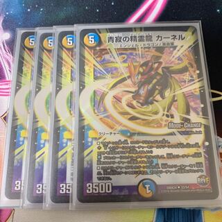 青寂の精霊龍 カーネル