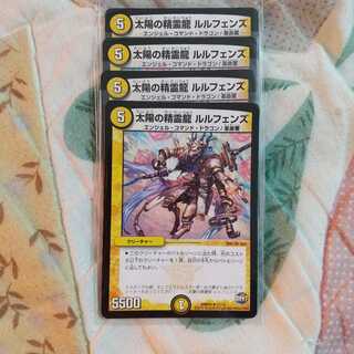 太陽の精霊龍 ルルフェンズ 4枚
