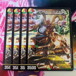 トップ・オブ・ロマネスク