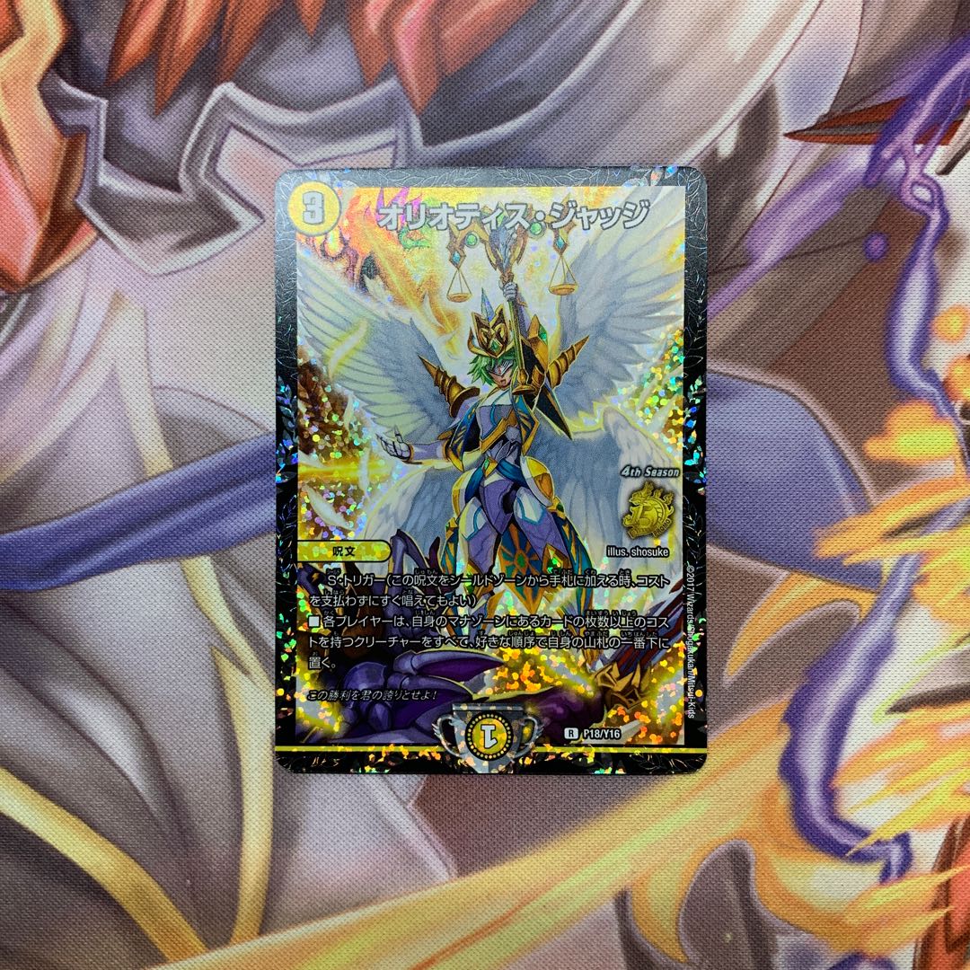 オリオティス・ジャッジ R-foil プロモ 1枚