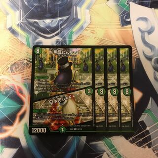 黒豆だんしゃく｜白米男しゃく 4枚セット