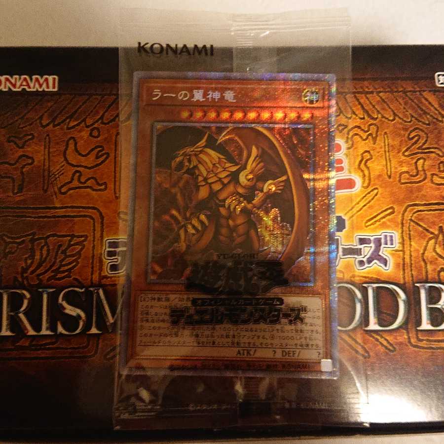 ラーの翼神竜 プリズマティックシークレットレア 未開封