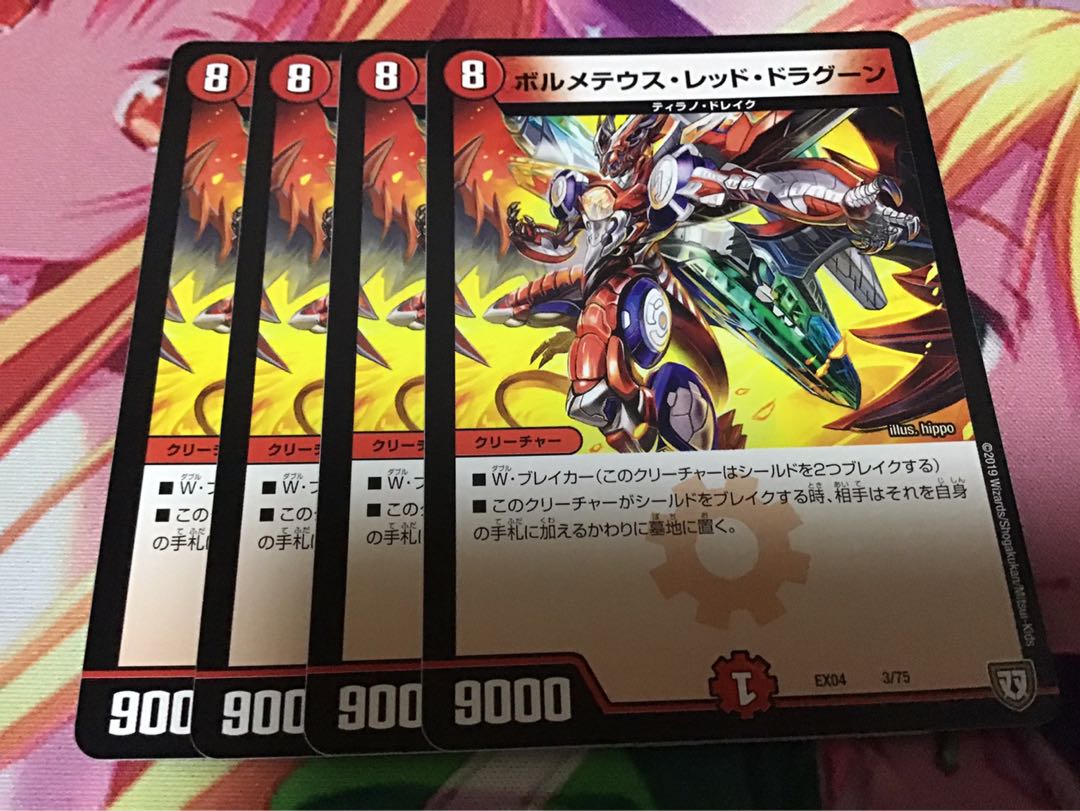 ボルメテウス・レッド・ドラグーン 4枚