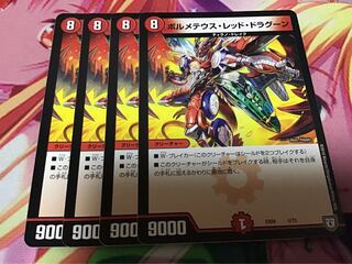 ボルメテウス・レッド・ドラグーン　4枚