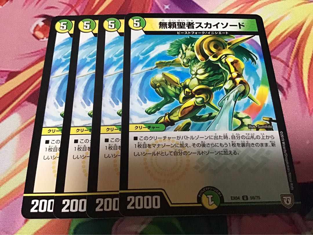 無頼聖者スカイソード　4枚