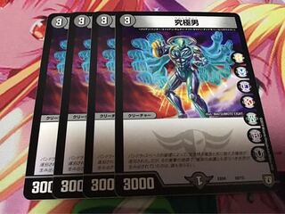 究極男　4枚